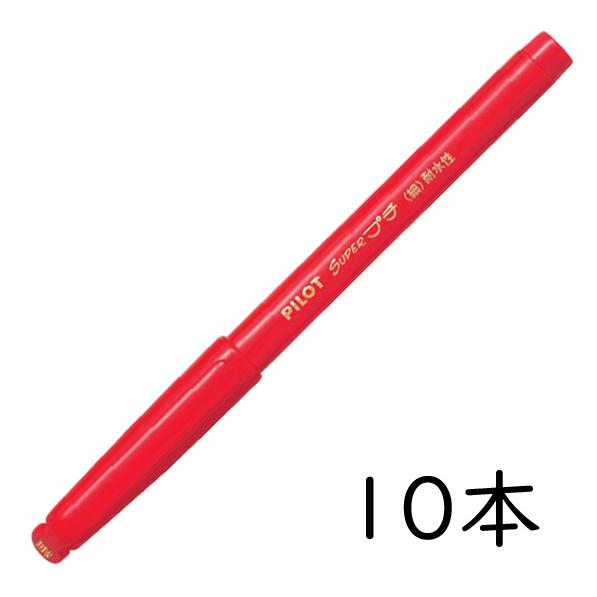 PILOT スーパープチ 細字 レッド 10本セット SEG-10F-R パイロット サインペン S...