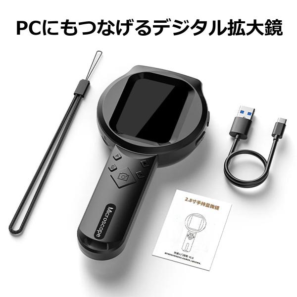 電子拡大鏡　PC接続可能　100倍ズーム！LEDライト付きポータブル顕微鏡 2.8インチIPSスクリ...