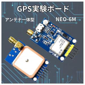 GPSモジュール NEO6 アンテナ一体型 ドロ...の商品画像