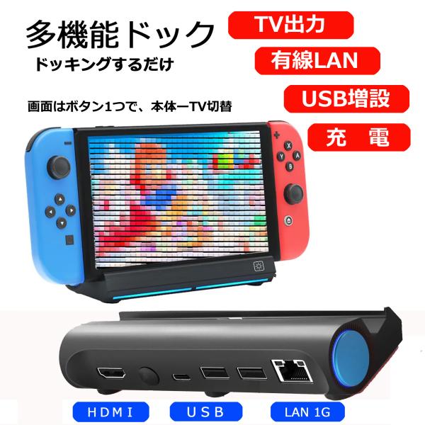 Switch 高機能 ドック HDMI 有線LAN 1G Nintendo SWITCH