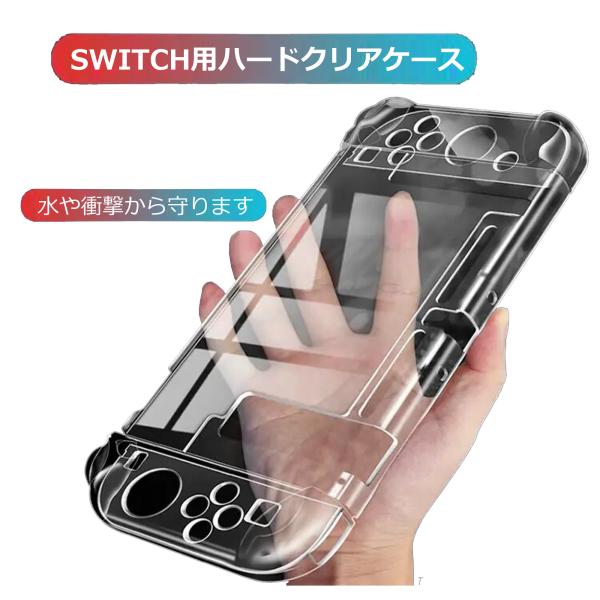 Switch ケース クリアケース ハード ケース ニンテンドースイッチカバー 任天堂スイッチ コン...