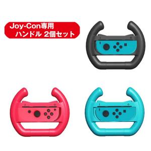 Nintendo Switch Joy-Conハンドル 2個セット HAC-017 任天堂