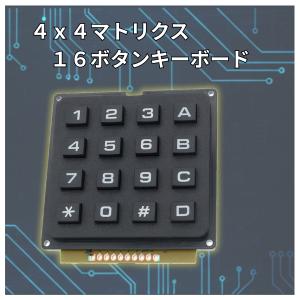 ミニキー 16キー 4ｘ4 マトリクス Arduino raspberry pi pico マイコン 爆買