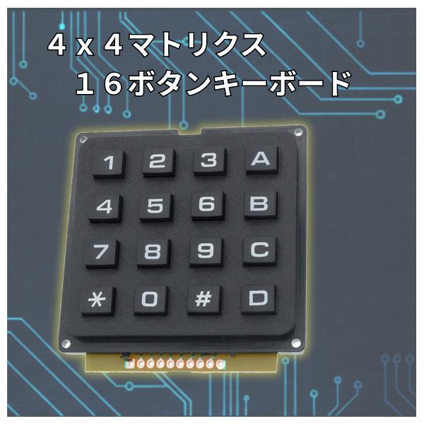 ミニキー 16キー 4ｘ4 マトリクス Arduino raspberry pi pico マイコン...