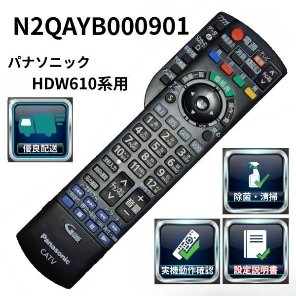 設定ガイド付 パナソニック CATVリモコン N2QAYB000901 TZ-HDW610P 対応 ...