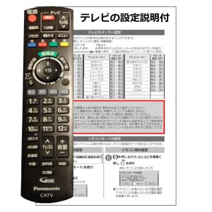 設定ガイド付 パナソニック CATVリモコン ...の詳細画像1
