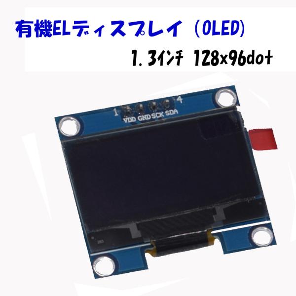 OLEDディスプレイ 白色 SH1106 1.3インチ 128x64dot Arduino rasp...