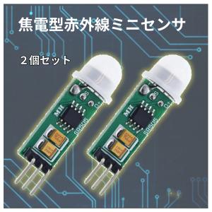 赤外線 pirモーションセンサー HC-SR505 防犯対策 照明制御 自動ドア 自動開閉 Arduino raspberry pi pico マイコン 爆買