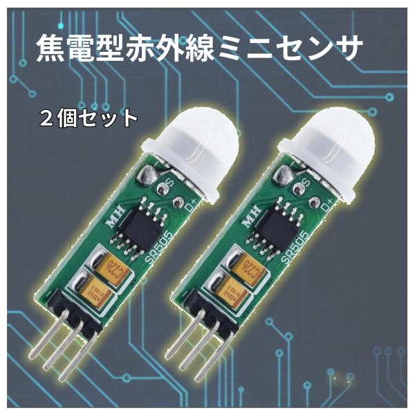 赤外線 pirモーションセンサー HC-SR505 防犯対策 照明制御 自動ドア 自動開閉 Ardu...