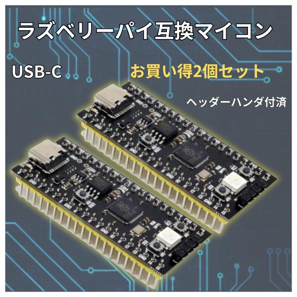 2個セット raspberry pi pico 互換 メモリ4MB 高機能 ラズベリーパイピコ マイ...