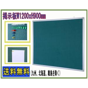 【送料無料】 掲示板 壁掛けタイプ W1200×H900mm ピンナップボード コルクボード