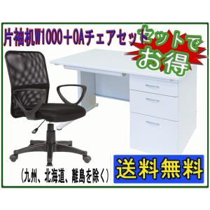 W1000タイプ片袖机 W1000*D700*H...の商品画像