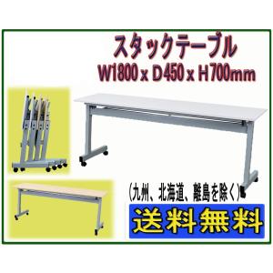 スタックテーブル 天板跳ね上げ式会議テーブル 幅1800奥行450高さ700mm