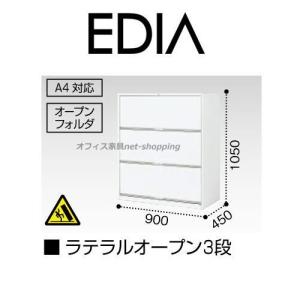 KOKUYO（コクヨ） EDIA エディア 下置き用 ラテラル3段