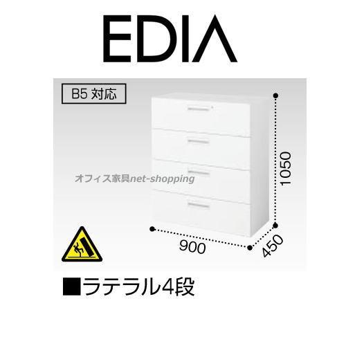 コクヨ EDIA エディア 下置き用 ラテラル4段 H1050XW900XD450 BWU-L4A5...