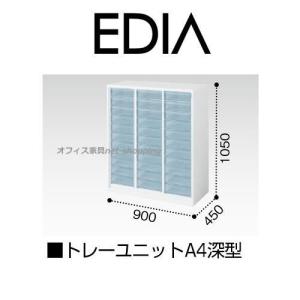 KOKUYO（コクヨ） EDIA エディア 下置き用 両開き扉 H1050XW900XD450
