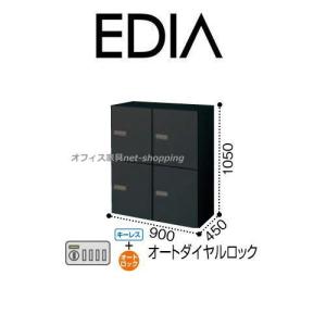 KOKUYO（コクヨ） エディアブラックタイプ 4人用パーソナルロッカー