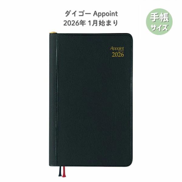 【ダイゴー】E1007 AP ダイアリー 2026 アポイント 1W◆ 1月はじまり Appoint...