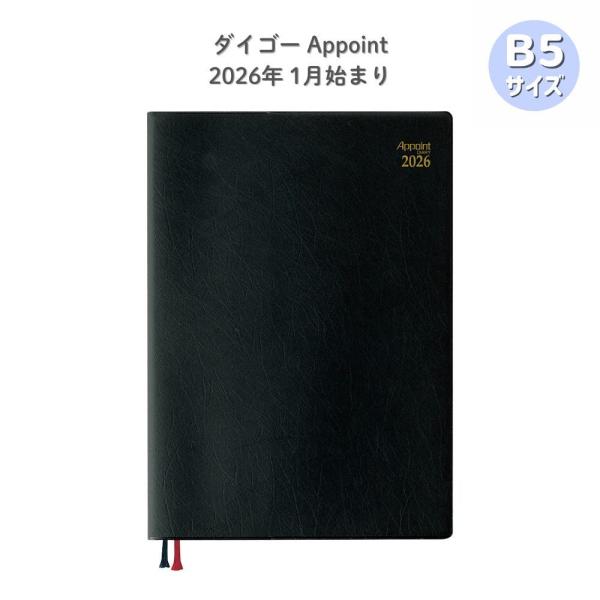 【ダイゴー】E1339 APダイアリー 2026 アポイント デスク B5 1W◆ 1月始まり Ap...