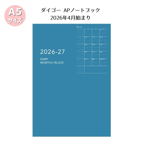 【ダイゴー】2026年4月始まり APノートブック アポイント Appoint E9327 1ヶ月ブ...
