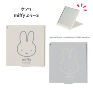 【選べるカラー】クツワ miffy ミラーS アイボリー(EB476WH) グレー(EB476GY) 大人 かわいい ミッフィー 鏡 ギフト 小さめ 持ち運び 中学生 高校生 プレゼント