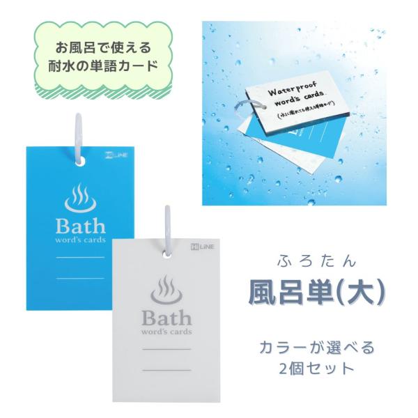 【カラーが選べる2個セット】【クツワ】風呂単(大) (SC241) (ライトブルー/ホワイト) 耐水...