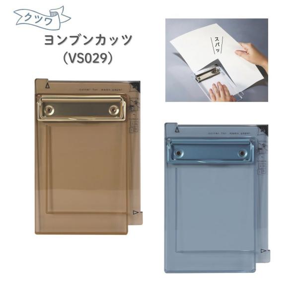 【クツワ】ヨンブンカッツ シアーブルー(VS029SB) ベージュゴールド(VS029GL) A4用...