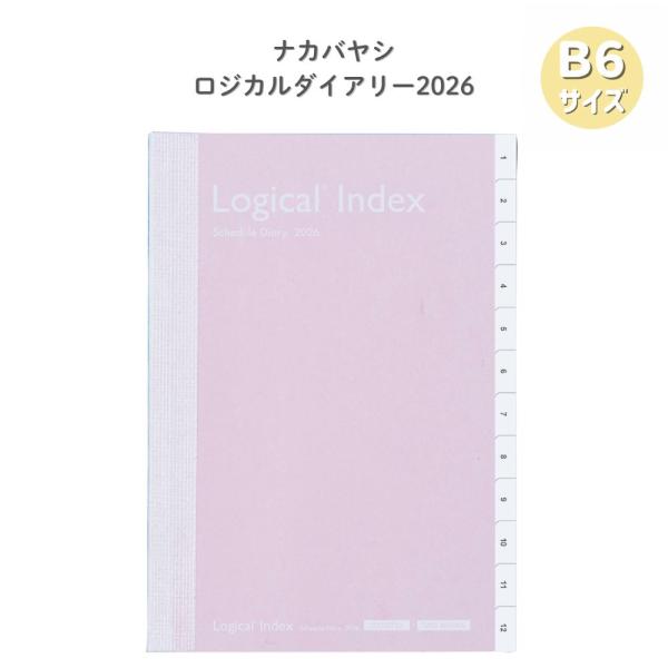 【ナカバヤシ】ロジカルダイアリー２０２６インデックス／Ｂ６／ピンク (NSI-B624-26AP) ...