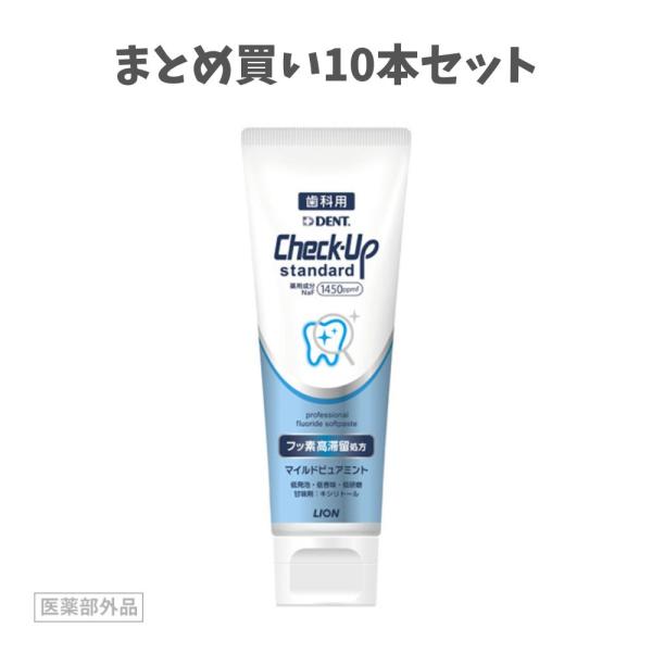 【まとめ買い10本セット】Check-Up standard チェックアップ スタンダード　1450...