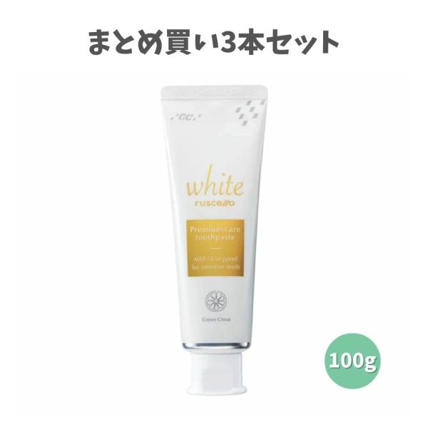 【まとめ買い3本セット】ルシェロ 歯みがきペースト ホワイトプレミアムケア 100g グリーンシトラ...