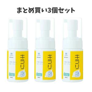 【まとめ買い3個セット】キラリ 泡タイプ ニッシン 入れ歯 矯正 マウスピース 義歯洗浄剤