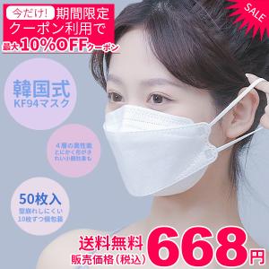 短納期 マスク 不織布 カラー kf94マスク 韓国 マスク 血色マスク 50枚入り 柳葉型 韓国マスク 4層構造 3D立体構造 口紅がつかない ウイルス対策 送料無料