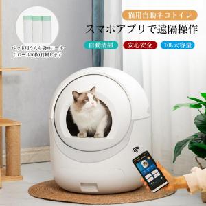 自動ネコトイレ 猫 トイレ 猫用 猫トイレ 自動 清掃 重量センサー 安全 多頭飼い 大容量 留守番 脱臭 猫砂 掃除 飛び散り防止 スマホ アプリ｜officeking