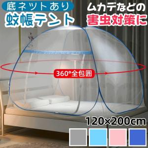 蚊帳 テント ワンタッチ 一人用 フクロモモンガ...の商品画像