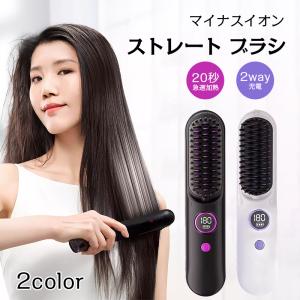 ヘアアイロン ストレートアイロン ヘアアイロンブラシ コードレス スタンド付き くせ毛 うねり USB充電式 携帯用 9段階温度調整