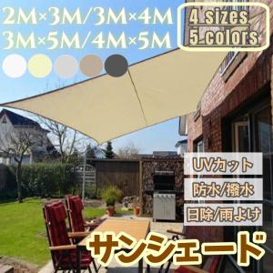 日よけシェード サンシェード 庭 シェード ンシ...の商品画像