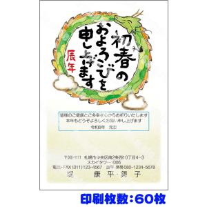 全328柄 2024年度版 卯年 郵政お年玉付き年賀はがき(官製年賀葉書) 年賀状印刷 60枚 フルカラー年賀状 21011pr_60 8337563｜officeland