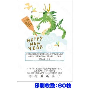 全328柄 2024年度版 卯年 郵政お年玉付き年賀はがき(官製年賀葉書) 年賀状印刷 80枚 フル...