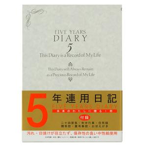 デザインフィル 日記 5年連用 洋風 12107001 日記帳 ダイアリー 連用日記 あきのこないデザイン ケース付き｜officeland