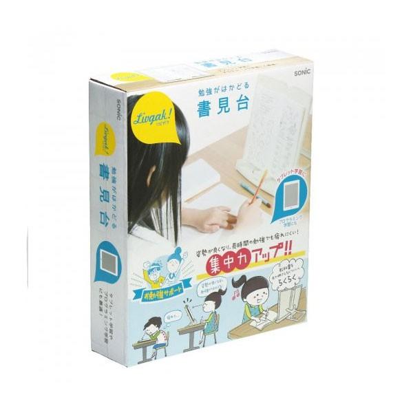 ソニック リビガク 勉強がはかどる書見台 姿勢が悪くなりにくい LV-7450-I  SONIC