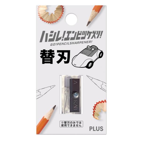 プラス PLUS ハシレ！エンピツケズリ！替刃 FS-660R 84-000