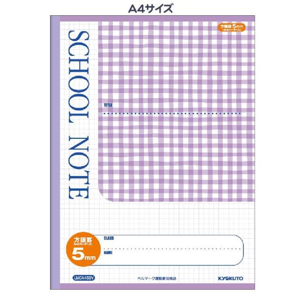 日本ノート　キョクトウ　スクールノート　セミA4　5mm方眼チェック柄　バイオレット　LMCA45G...