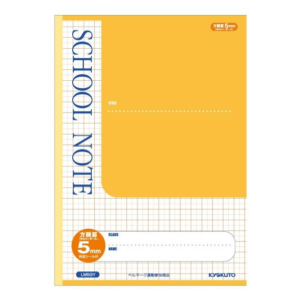 日本ノート　キョクトウ　スクールノート　5mm方眼　イエロー　LM5GY
