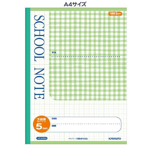 日本ノート キョクトウ スクールノート セミA4 5mm方眼チェック柄 グリーン LMCA45GG ...