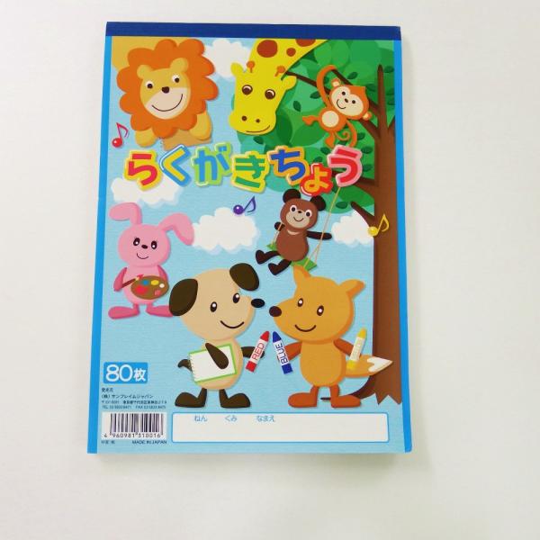 サンフレイムジャパン　らくがき帳　Ｂ５×80枚　(351-1000)