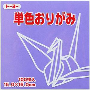 トーヨー 単色折紙 15cm-31 ふじ 064131の商品画像