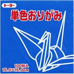 トーヨー 単色折紙 15cm-38 あお 064138の商品画像