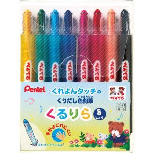 <ぺんてる> くるりら 8色セット 色鉛筆 GTW-8の商品画像