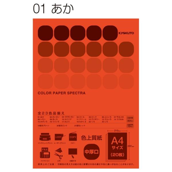 日本ノート　キョクトウ　A4カラーペーパー　PPC　赤　CPC01