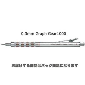 ぺんてる（Pentel） ＜ぺんてる＞ グラフギア1000 0.3mm シャープペン